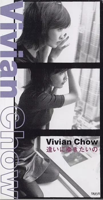 VIVIAN CHOW / ヴィヴィアン・チョウ (周慧敏)商品一覧｜LATIN/BRAZIL/WORLD  MUSIC｜ディスクユニオン・オンラインショップ｜diskunion.net