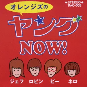 THE ORANGES / オレンジズ / ヤングNOW!