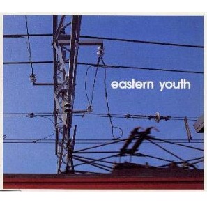 eastern youth / 青すぎる空