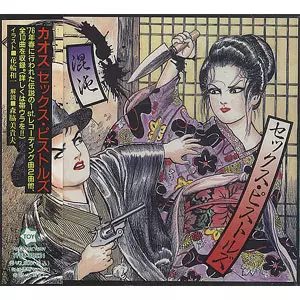 最終値下げ 90s punk ライダース セックスピストルズ 希少レア176 カオス (国内盤)/SEX PISTOLS/セックス・ピストルズ｜PUNK｜ディスク