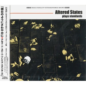 ALTERED STATES / アルタード・ステイツ / ALTERED STATE PLAYS STANDARDS / 朝日のようにさわやかに~アルタード・ステイツ・プレイズ・スタンダーズ