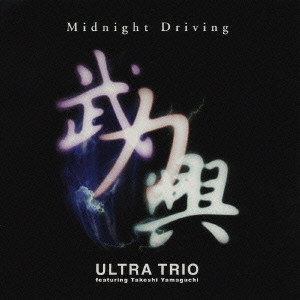 ULTRA TRIO / Midnight Driving