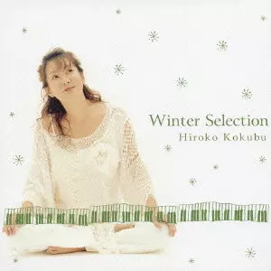 WINTER SELECTION / ウィンター・セレクション/HIROKO KOKUBU/国府弘子