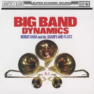 NOBUO HARA & SHARPS & FLATS / 原信夫とシャープス&フラッツ / BIG BAND DYNAMICS / ビッグ・バンドの挑戦