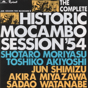 SHOTARO MORIYASU / 守安祥太郎 / THE COMPLETE HISTORIC MOCAMBO SESSION'54 / 幻の“モカンボ”・セッション’54(完全版)