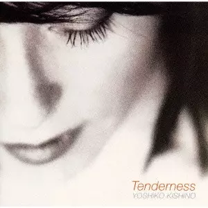 TENDERNESS / テンダネス~マイ・バラード/YOSHIKO KISHINO/木住野佳子
