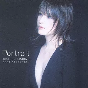 木住野佳子／『ポートレート』初のベスト・アルバム（ベスト・セレクション） PORTRAIT / ベスト・セレクション~ポートレート/YOSHIKO KISHINO