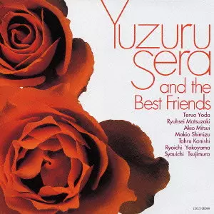YUZURU SERA / 世良譲 / 世良譲と仲間たち Yuzuru Sera and The Best Friends－エブリシング・ハプンス・トゥ・ミー