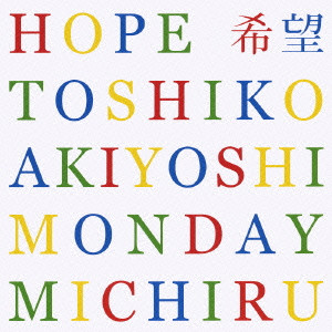 TOSHIKO AKIYOSHI / 秋吉敏子 / HOPE / HOPE 希望