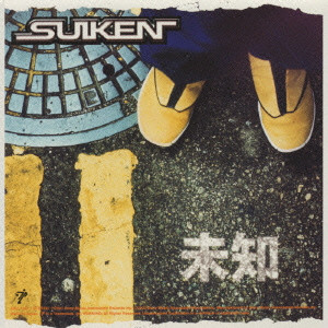 SUIKEN / スイケン / 未知｜道2