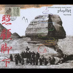 Tsutchie / SAMURAI CHAMPLOO MUSIC RECORD PLAYLIST / 「サムライチャンプルー」samurai champloo music record~playlist