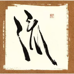dj krush 流　dj hide dj sak RYU レコード　vinyl 流 RYU 我 Ga DJ KRUSH 2LP - メルカリ