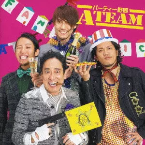 ALPHA / アルファ / シングル・コレクション「パーティー野郎Aチーム」