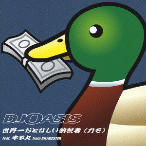 DJ OASIS / 世界一おとなしい納税者(カモ)