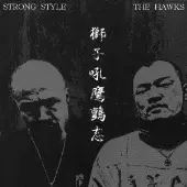 STRONG STYLE / HAWKS / ストロングスタイル / ホークス / SHISHIKUYOUSEN NO KOKOROZASHI / 獅子吼鷹顫志