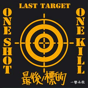 LAST TARGET / ラストターゲット / ONE SHOT ONE KILL