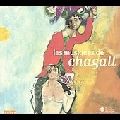 VARIOUS ARTISTS (CLASSIC) / オムニバス (CLASSIC) / LES MUSIQUES DE CHAGALL