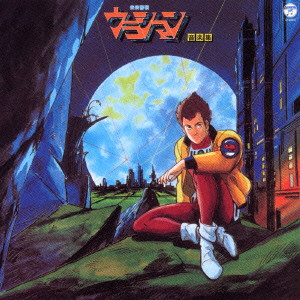 アニメ系CD　マグマ大使 音楽集Vol.1 ANIMEX1200/1300シリーズ新品CDストックリスト ビックリマン
