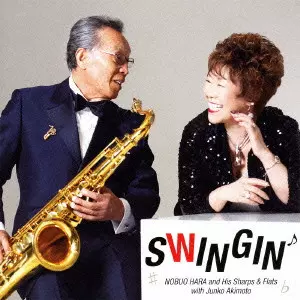 NOBUO HARA & SHARPS & FLATS / 原信夫とシャープス&フラッツ / SWINGIN / スインギン