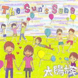 太陽族 / THE SUN'S SONG