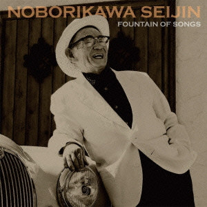 SEIJIN NOBORIKAWA / 登川誠仁 / FOUNTAIN OF SONGS