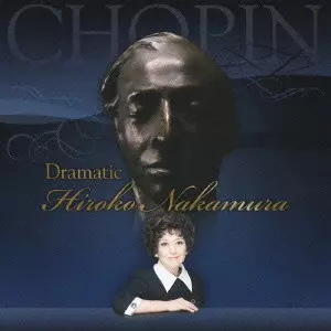 HIROKO NAKAMURA / 中村紘子 / DRAMATIC - HIROKO NAKAMURA PLAYS CHOPIN / ドラマティック~中村紘子 プレイズ・ショパン~