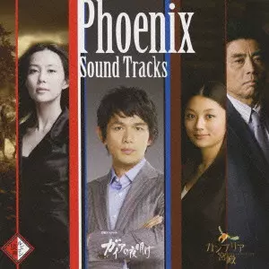 新井誠志 / PHOENIX SOUND TRACK