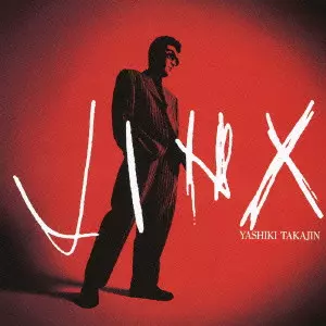 YASHIKI TAKAJIN / やしきたかじん / JINX
