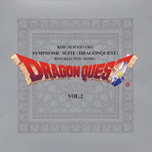 LONDON PHILHARMONIC ORCHESTRA / ロンドン・フィルハーモニー管弦楽団 / SYMPHONIC SUITE DRAGONQUEST BEST SELECTION - TENKU - VOL.2