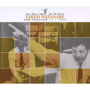 TAKEO WATANABE / 渡辺岳夫 / One Man’s Music-作曲家・渡辺岳夫の世界- アニメ 特撮編