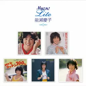能瀬慶子 ベストCD　MYこれクション　アイドルCD　浜田省吾 ホリプロ KEIKO NOSE / 能瀬慶子商品一覧｜LATIN/BRAZIL/WORLD MUSIC