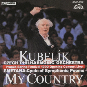CZECH PHILHARMONIC ORCHESTRA / チェコ・フィルハーモニー管弦楽団 / SMETANA: MY COUNTRY