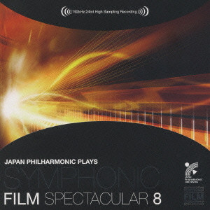 JAPAN PHILHARMONIC ORCHESTRA / 日本フィルハーモニー交響楽団 / JAPAN PHILHARMONIC PLAYS SYMPHONIC FILM SPECTACULAR 8 / 日本フィルプレイズ シンフォニック・フィルム・スペクタキュラー 8 バトル・スペクタキュラー