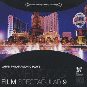 JAPAN PHILHARMONIC ORCHESTRA / 日本フィルハーモニー交響楽団 / JAPAN PHILHARMONIC PLAYS SYMPHONIC FILM SPECTACULAR 9 / 日本フィルプレイズ シンフォニック・フィルム・スペクタキュラー 9 ハリウッド・メガ・ヒット・ムービー
