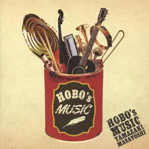 MASAYOSHI YAMAZAKI / 山崎まさよし / HOBO'S MUSIC【通常盤】