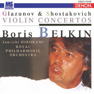 BORIS BELKIN / ボリス・ベルキン / グラズノフ/ショスタコーヴィチ:ヴァイオリン協奏曲