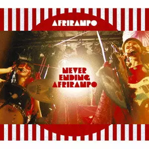あふりらんぽ / NEVER ENDING AFRIRAMPO