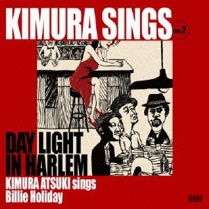 ATSUKI KIMURA / 木村充揮 / KIMURA SINGS VOL.2 DAYLIGHT IN HARLEM