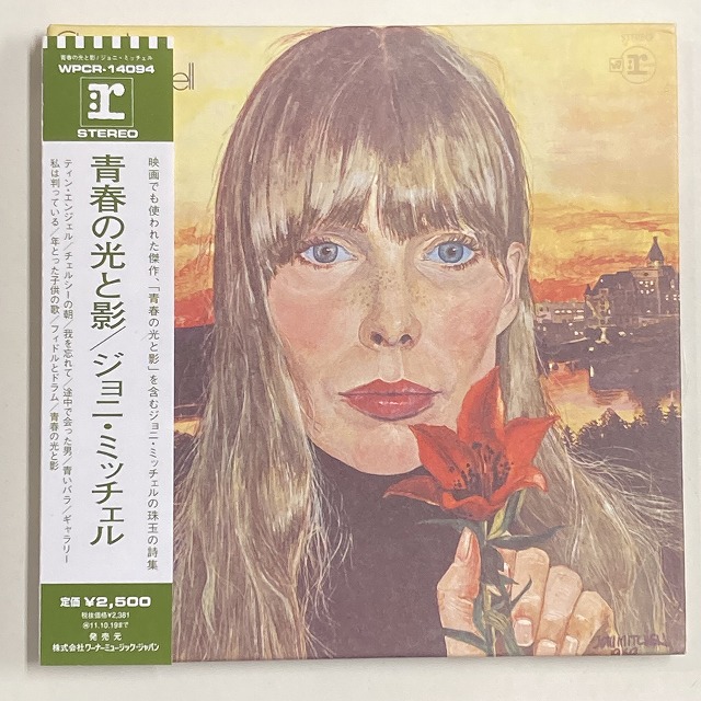 CLOUDS / 青春の光と影/JONI MITCHELL/ジョニ・ミッチェル/完全生産限定盤 / 日本独自企画｜OLD  ROCK｜ディスクユニオン・オンラインショップ｜diskunion.net