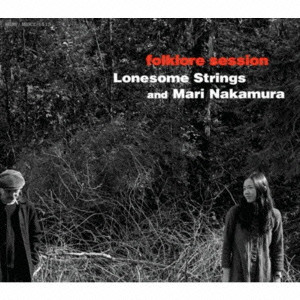 Lonesome Strings and Mari Nakamura / ロンサム・ストリングス・アンド・中村まり / FOLKLORE SESSION