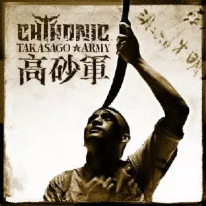 TAKASAGO ARMY / タカサゴ・アーミー/CHTHONIC/ソニック / 閃靈