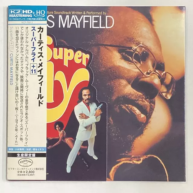 スーパーフライ + 11/CURTIS MAYFIELD/カーティス・メイ