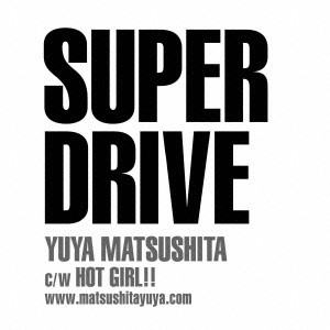 YUYA MATSUSHITA / 松下優也 / SUPER DRIVE(初回限定盤A)