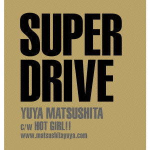 YUYA MATSUSHITA / 松下優也 / SUPER DRIVE(初回限定盤B)