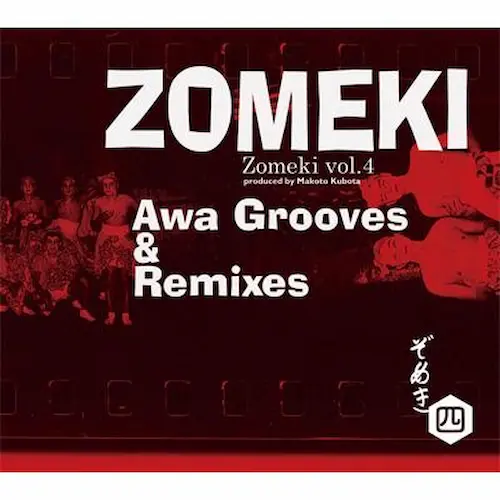 オムニバス（久保田麻琴） / ZOMEKI VO.4 AWA GROOVES & REMIXES