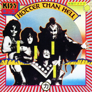 KISS / キッス / HOTTER THAN HELL / 地獄のさけび