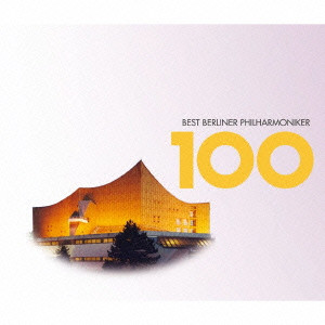 BERLINER PHILHARMONIKER / ベルリン・フィルハーモニー管弦楽団 / BEST BERLINER PHILHARMONIKER 100 / ベスト・ベルリン・フィル100