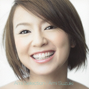 AMI SUZUKI / 鈴木亜美 / BEST ALBUM(仮)
