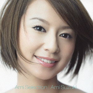 AMI SUZUKI / 鈴木亜美 / BEST ALBUM(仮)