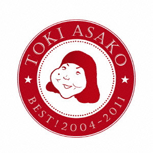 ASAKO TOKI / 土岐麻子 / BEST! 2004-2011